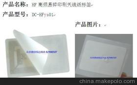 HF高頻易碎印刷天線紙標簽 高性能防偽與物聯(lián)網(wǎng)應用的新選擇