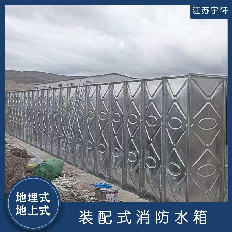 甘肅隴南屋頂消防水箱 保障城市消防安全的堅(jiān)實(shí)防線